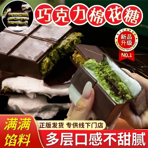 迪拜巧克力夹心棉花糖