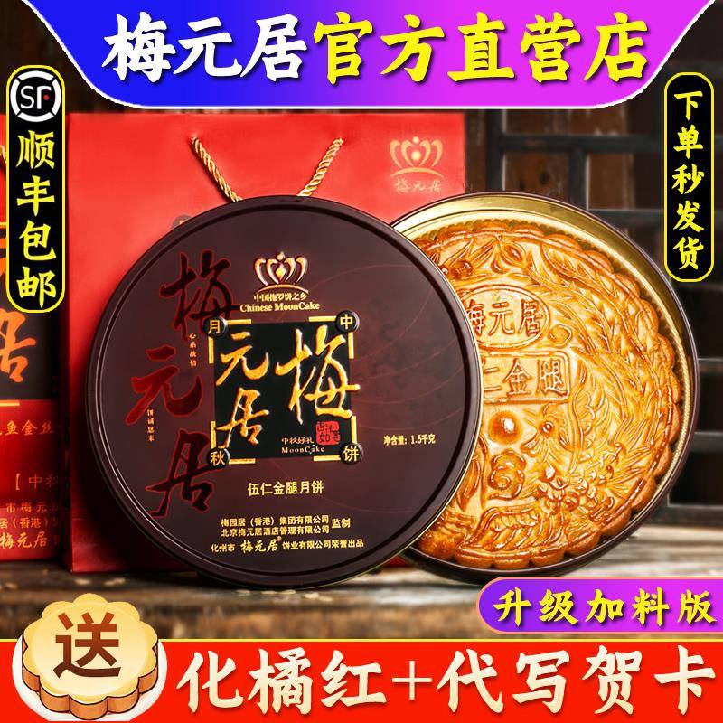 广东省梅元居伍仁金腿广式老五仁大月饼一个装正宗传统手工旗舰店