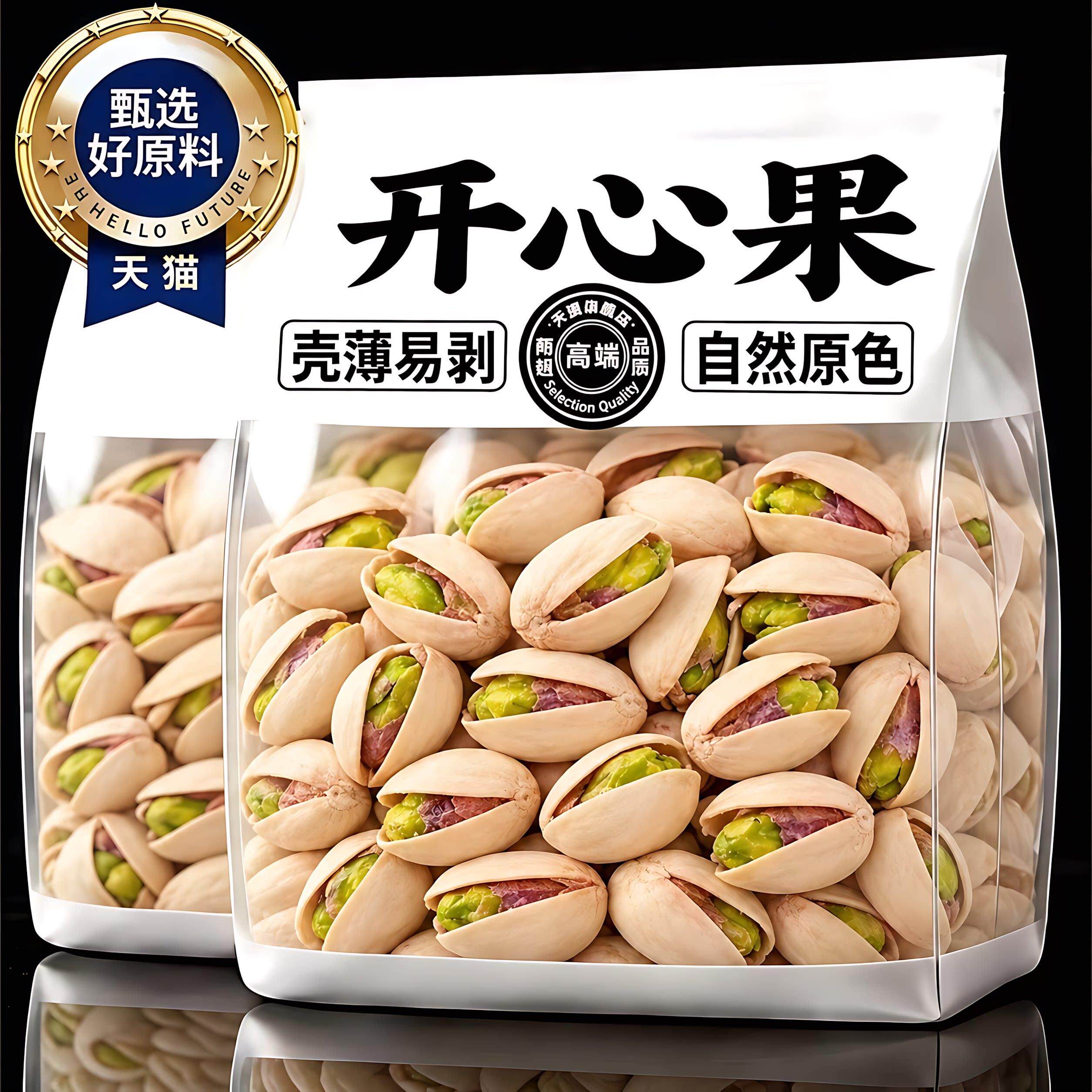 开心果原色500g特大颗粒2026新货原味干果坚果年货零食旗舰店