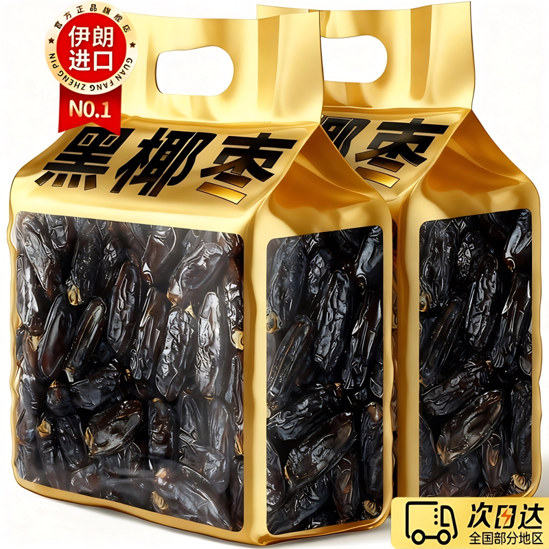 黑椰枣伊朗进口果干蜜饯黑枣官方旗舰店正新特疆产宗零食休闲小吃