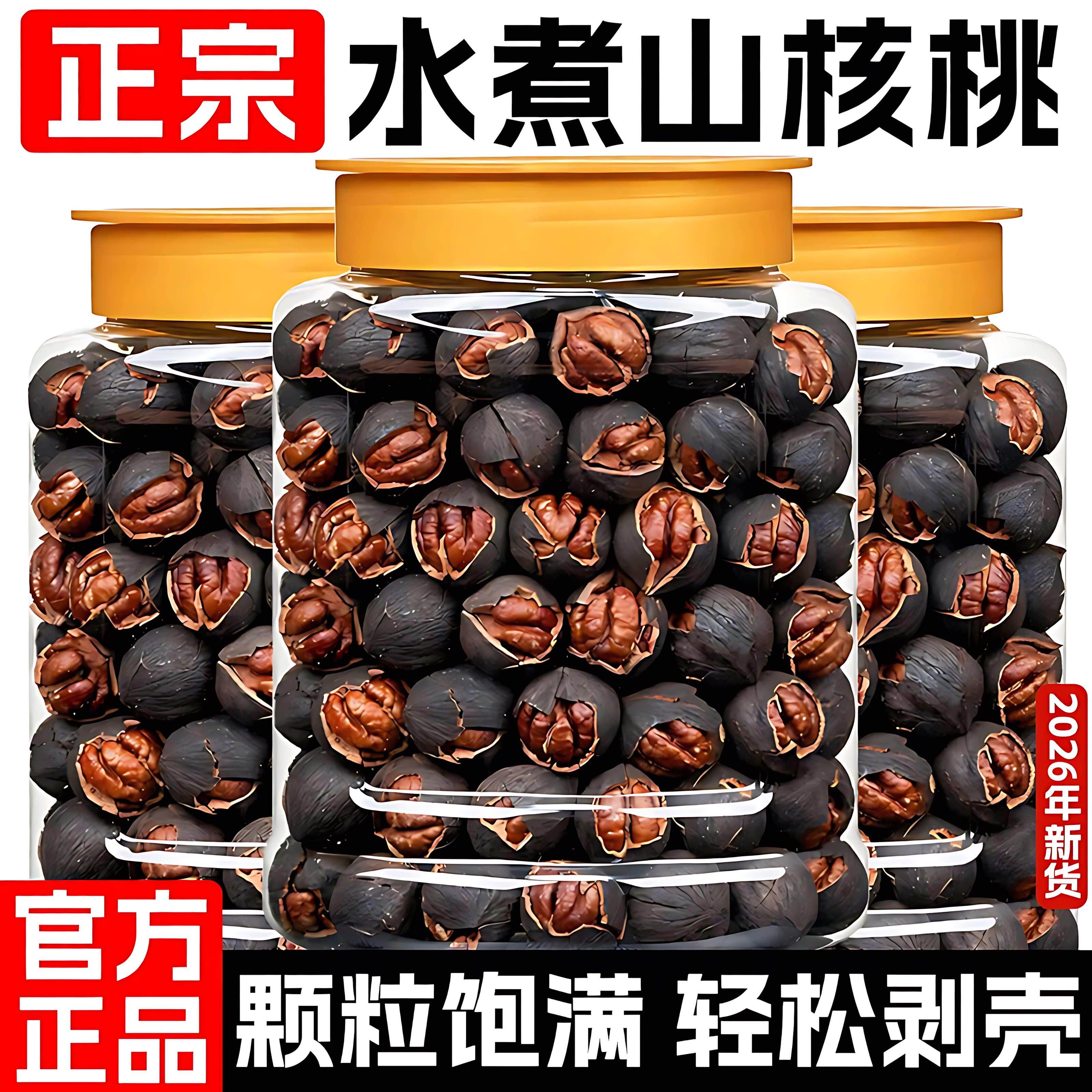 2026新货椒盐味山核桃官方旗舰店水煮奶香山核桃仁特好剥孕妇年货