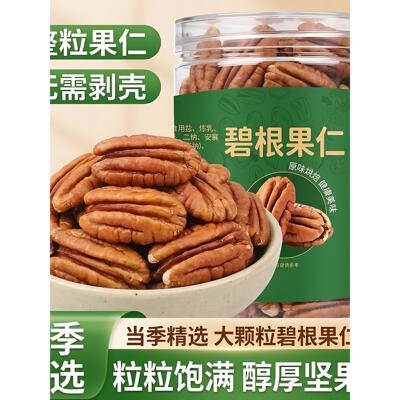 碧根果今年新货官方旗舰店正品坚果原味无添加奶油味整箱健康零食