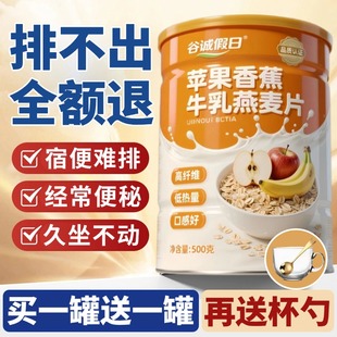 官方旗舰店苹果香蕉牛乳燕麦片水果谷物即食早餐冲饮代餐粥