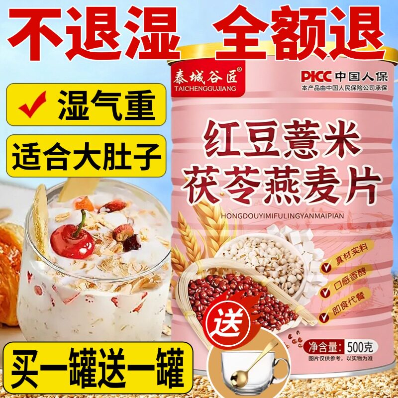 正宗红豆薏米茯苓燕麦片营养早餐即冲饮食无糖燕麦片官方旗舰店