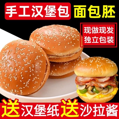 汉堡包面包胚整箱半成品