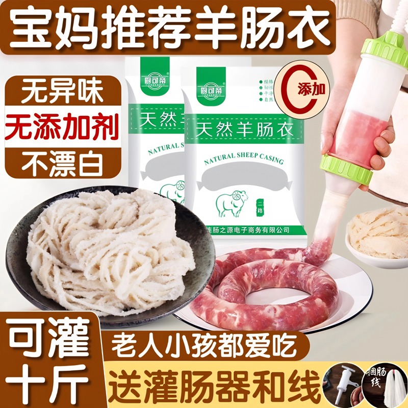 【儿童专用】纯天然羊肠衣