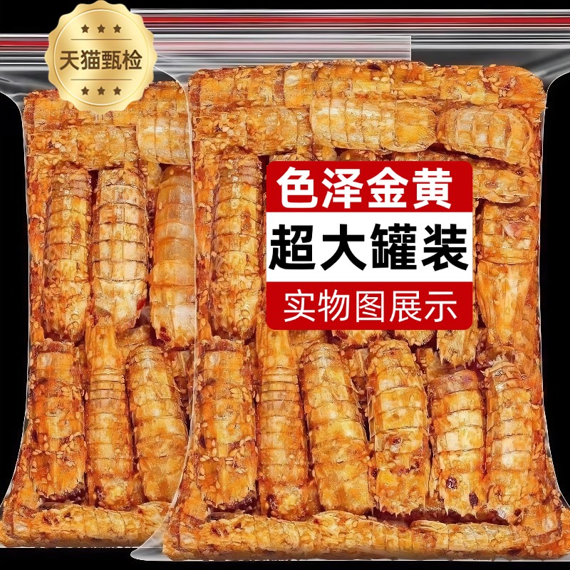 青岛特产香辣皮皮虾干