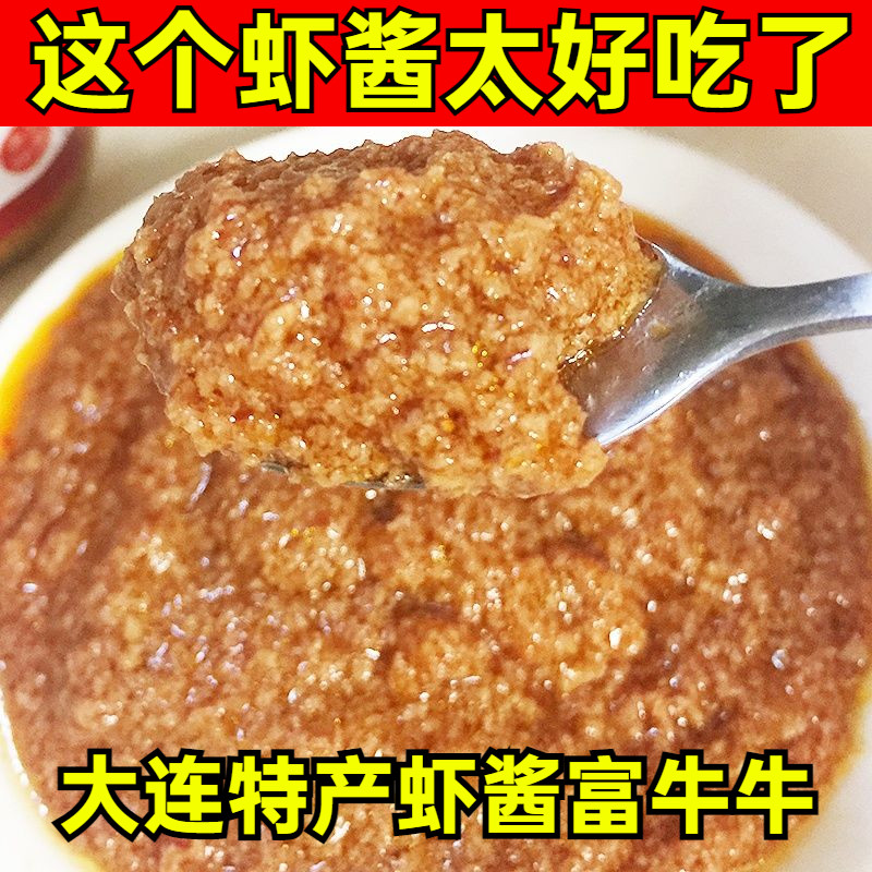 正宗海味佬大连虾酱正宗特级旗舰店富牛牛山东特产即食拌饭拌面酱图片