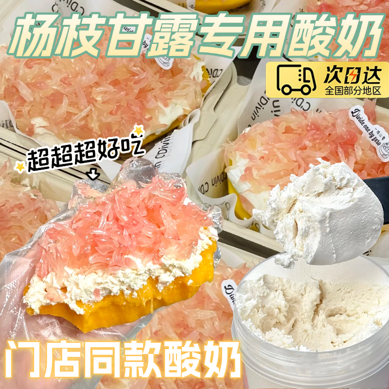 固体杨枝甘露专用干噎酸奶