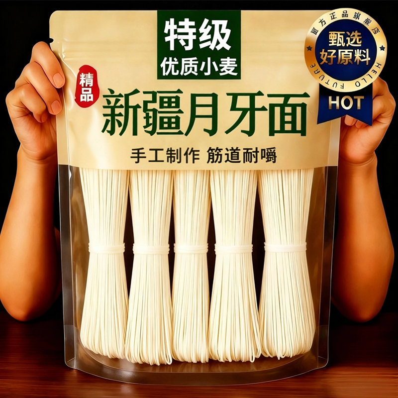 【纯手工制作】正宗新疆月牙面