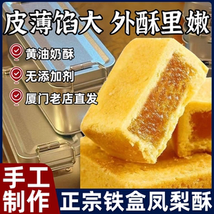 正宗福建厦门特产铁盒凤梨酥伴手礼台湾传统糕点心零食官方旗舰店
