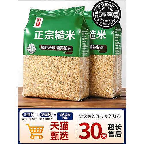 东北粗粮糙米杂粮正品官方旗舰店杂粮饭饭团胚芽糙米杂粮饭怎么煮