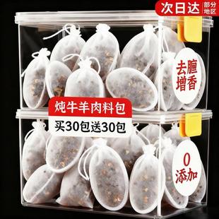 正宗炖牛羊肉专用料包家用旗舰店调料包第炖一名牛羊肉清炖羊肉汤