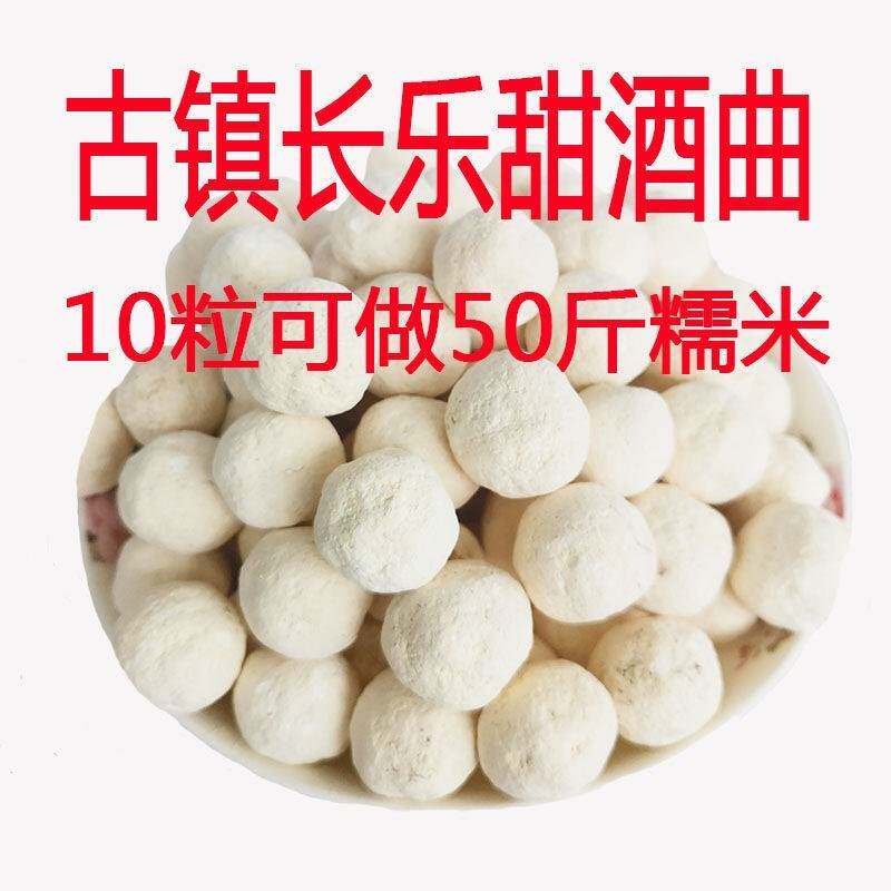 岳阳长乐做糯米的甜酒曲米酒做醪糟甜酒酿酒饼传统家用酵母酒药曲