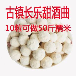 岳阳长乐做糯米的甜酒曲米酒做醪糟甜酒酿酒饼传统家用酵母酒药曲