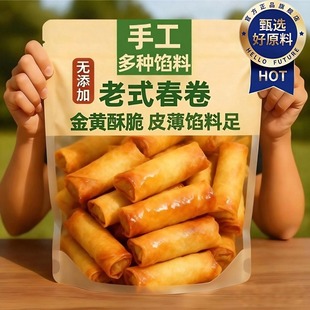 黄金素馅春卷官方旗舰店早餐手工素春卷速食半成品冷冻油炸小吃
