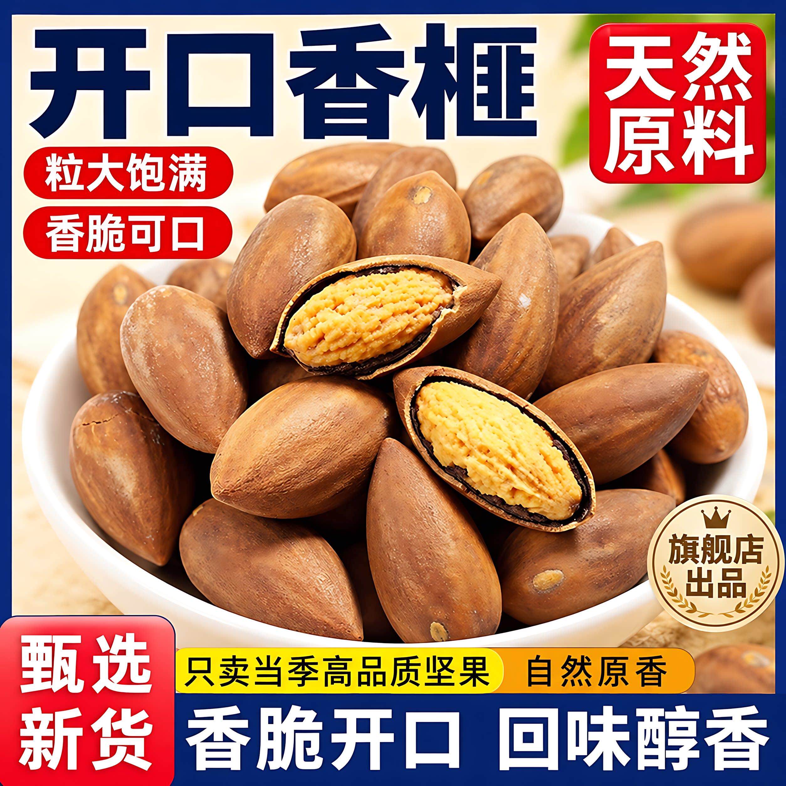 开口香榧新货香榧子官方旗舰店浙江诸暨品牌直营坚果香榧当季鲜货
