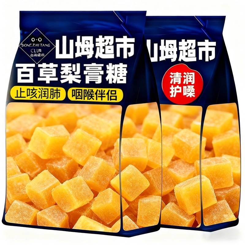 【正宗百草梨膏糖】化痰止咳润肺