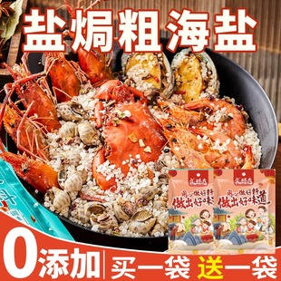 胖東來鹽焗粗鹽大粒鹽焗海鮮調(diào)料包大蝦專用鹽巴海鹽香官方旗艦店
