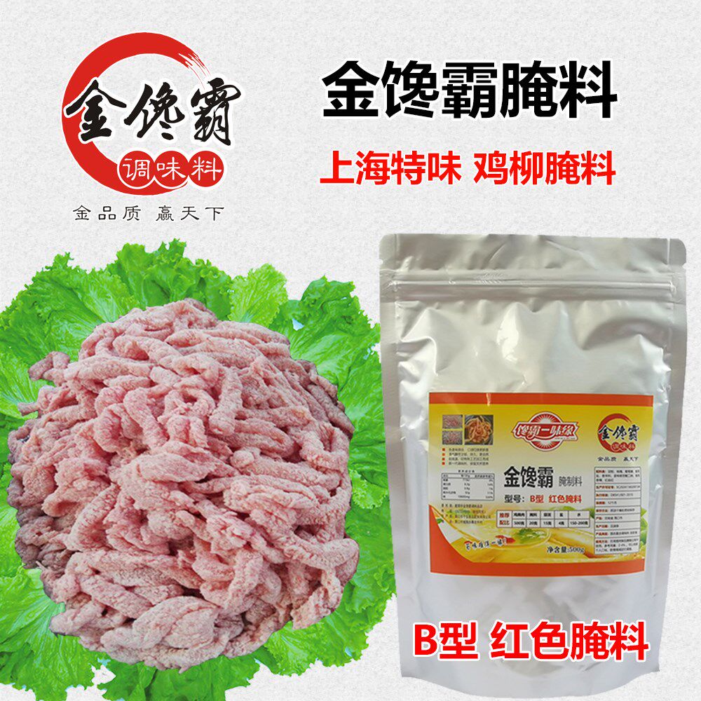 金馋霸腌料上海特味鸡柳台湾无