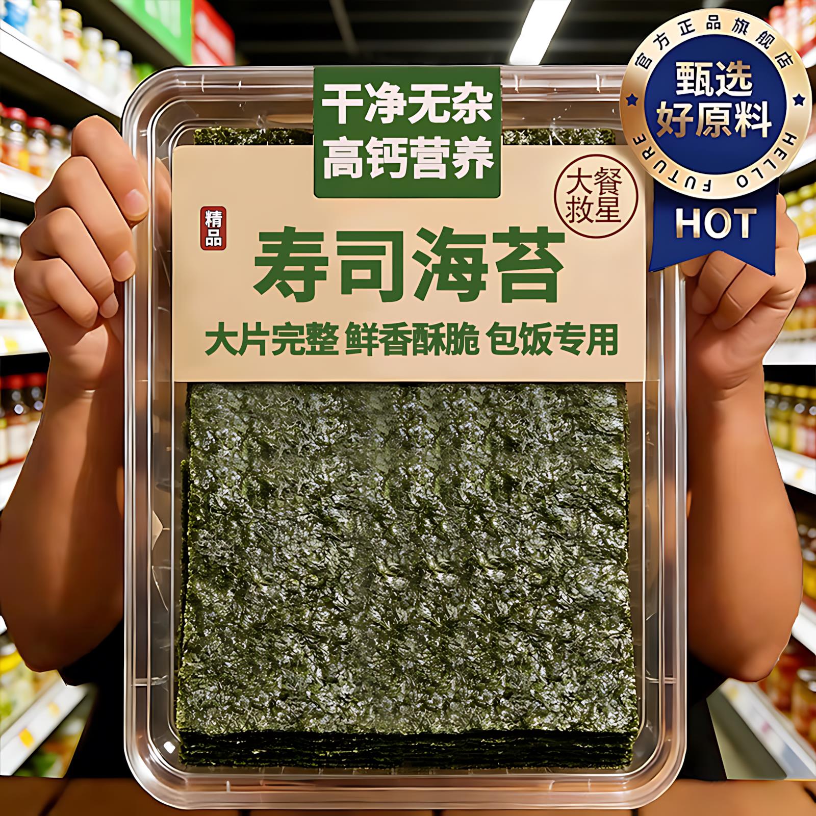 正宗儿童无添加寿司海苔紫菜包饭无盐即食紫菜片包正品官方旗舰店