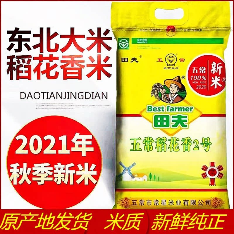 26年新米东北田夫正宗稻花