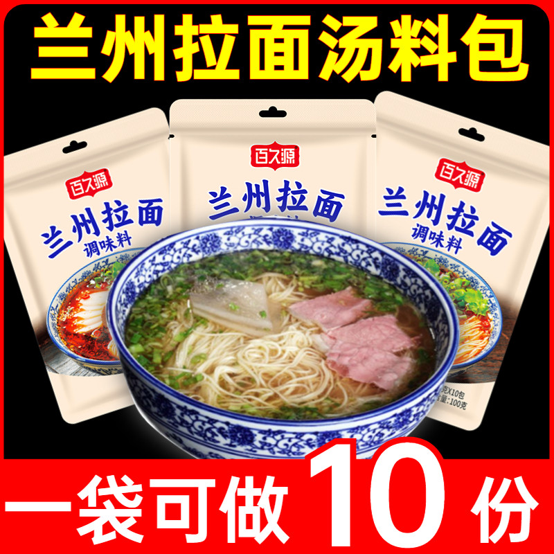 兰州牛肉面汤料包正宗拉面家用调料懒人煮面调料煮粉汤料旗舰店