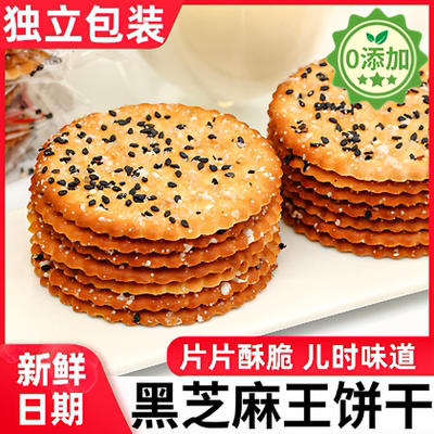央妈推荐黑芝麻饼干老式薄脆饼干