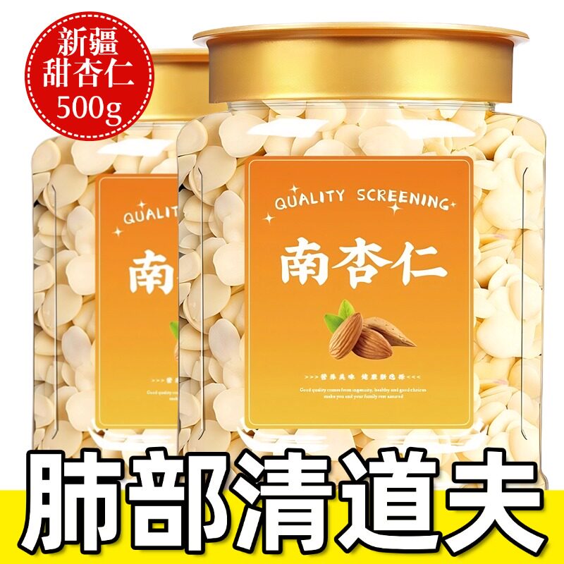 正宗新疆甜杏仁官方旗舰店原味无添加新货正宗去皮南杏仁粉食用