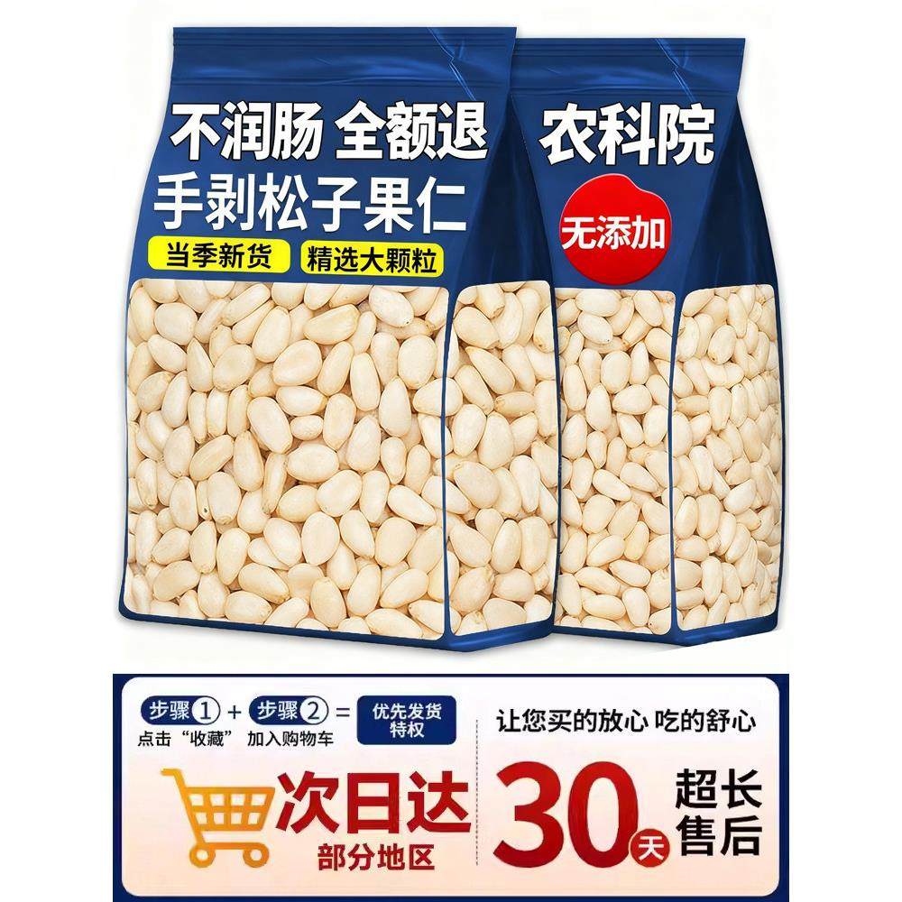 农科院热销松子仁2025新货松仁特级特大东北松子仁官方旗舰店正品,零食/坚果/特产,东北松子,淘宝优惠券,粉丝福利购,淘宝优惠卷