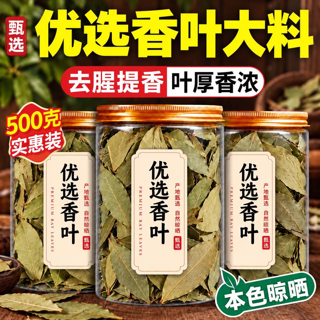 香叶香料正宗广西香料官方旗舰店头茬新货调味品炒菜炖肉卤料大料
