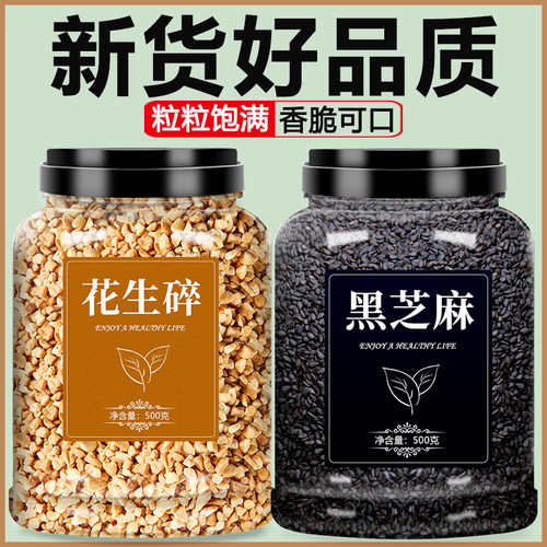 炒熟黑芝麻花生碎家用烘焙专用