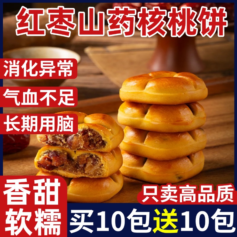 无添蔗糖健康养生红枣山药核桃饼