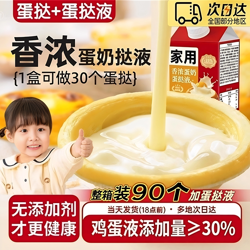 【蛋挞液和蛋挞皮组合】儿童早餐