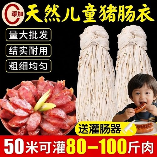 【肠衣灌香肠家用】儿童无添加