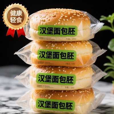 热销500W+无添加儿童汉堡面包胚