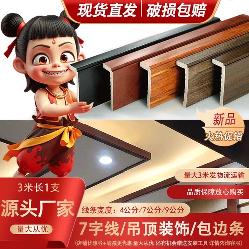 新中式7字线二级吊顶L型装饰线条