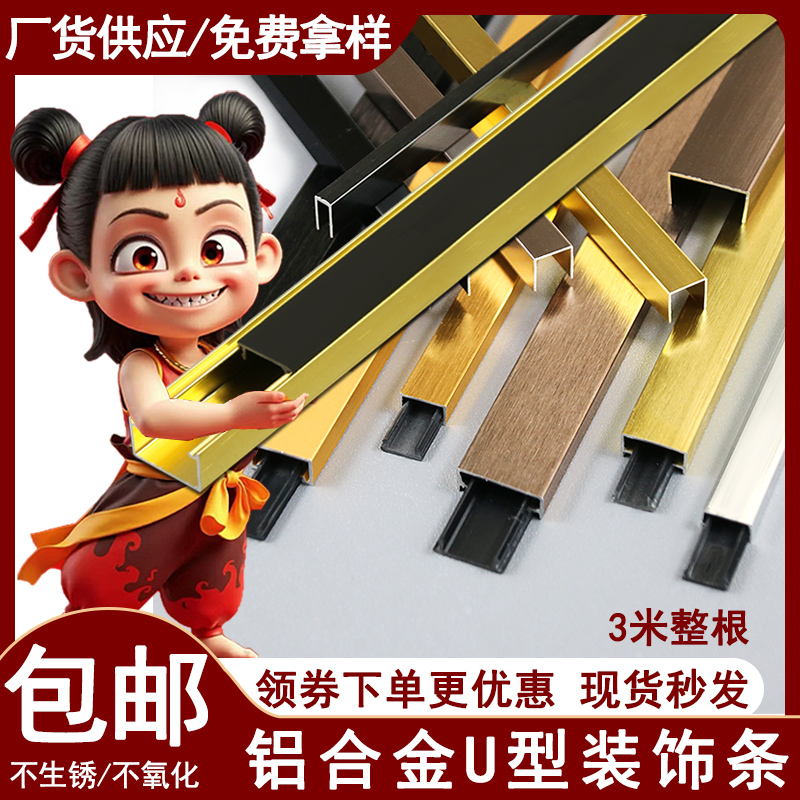 铝合金U型槽吊顶电视背景墙装饰