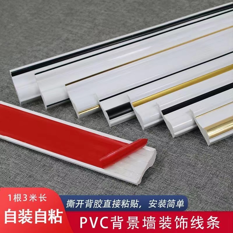 PVC装饰线条客厅电视背景墙造型边框条画框收边线腰线自粘压边条_虎窝淘