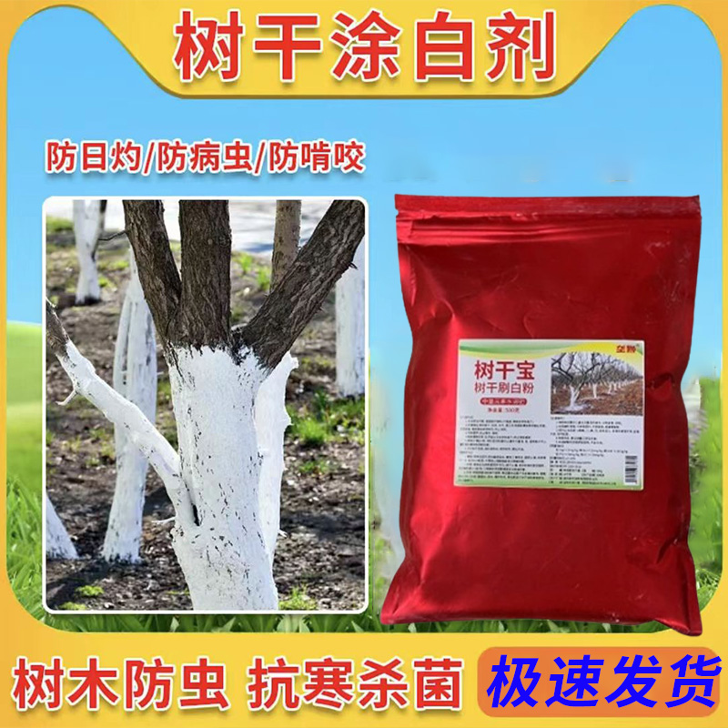 树木涂白剂果树防虫防冻树干涂白剂大树刷白防虫抗病防寒石灰粉剂