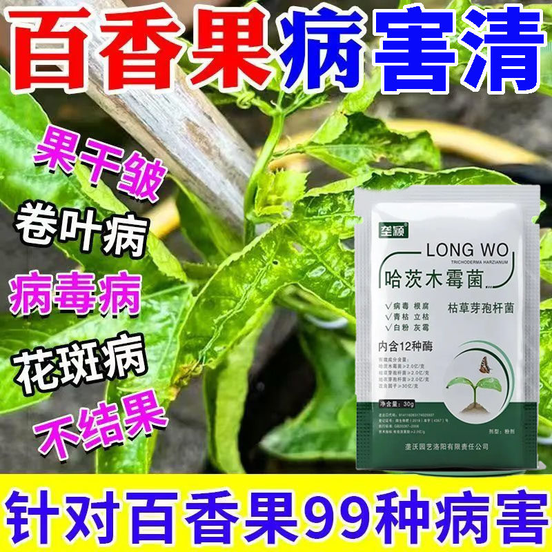 百香果黄叶病百香果专用肥病毒病卷叶花叶小叶黄叶畸形病抗病增产