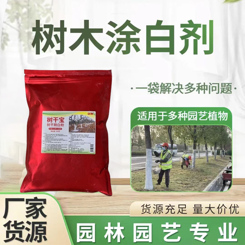 树木防虫涂白剂大树园林市政果树专用刷白粉抗寒保暖清菌防紫外线