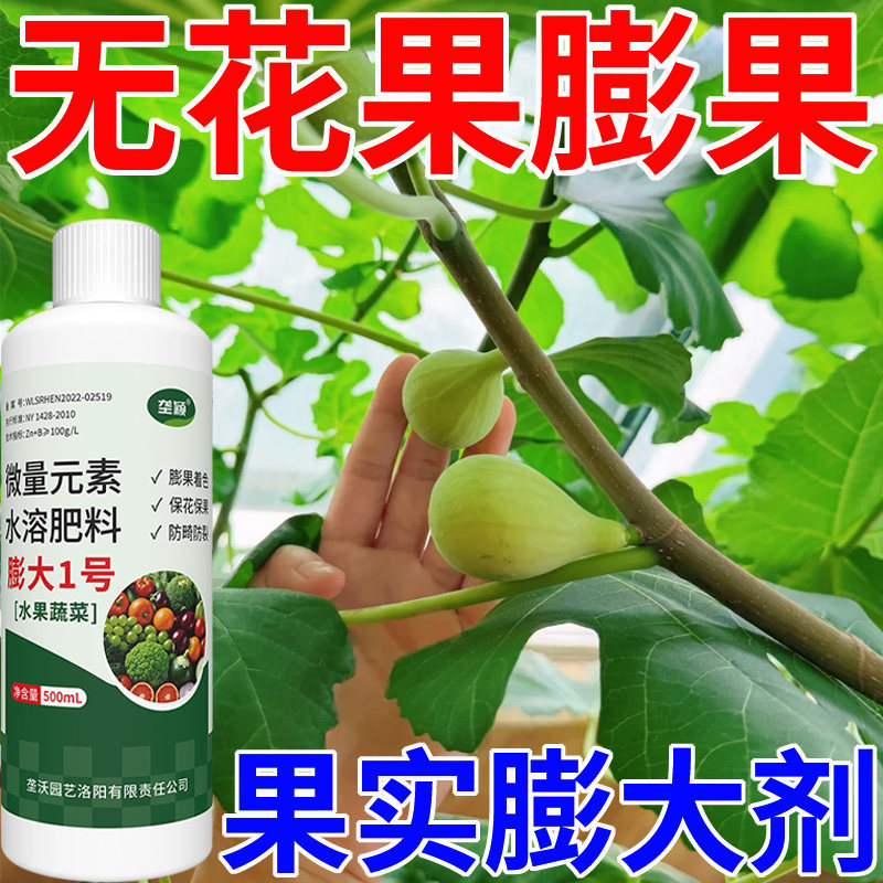无花果膨果专用肥料膨果着色保花保果防裂增产膨大剂果树用水溶肥