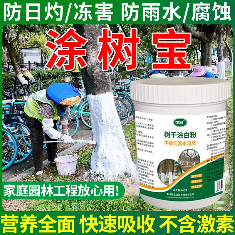 园林树木树干涂白剂行道树观赏树