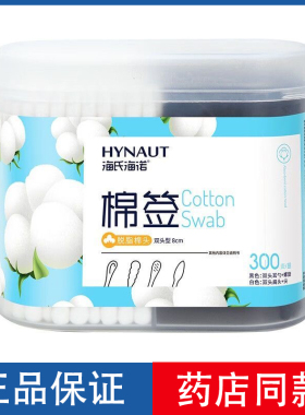 海氏海诺棉签脱脂棉头双头型300支/盒黑色耳勺+螺旋 白色扁头+尖