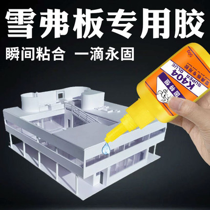 雪弗板胶水粘建筑模型pvc雕刻广告字展示架广告牌立体字diy底板胶