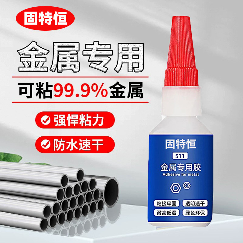 粘铁金属专用胶水沾接铝合金不锈钢板透明粘合剂快干万能强力胶水