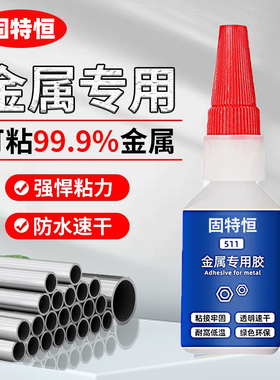 粘铁金属专用胶水沾接铝合金不锈钢板透明粘合剂快干万能强力胶水