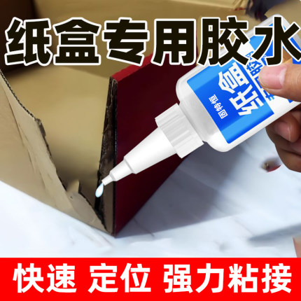 粘纸箱胶水纸箱厂瓦楞纸专用胶水粘纸盒鞋盒破损修复胶封口胶快干