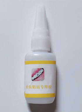 水晶牙钻专用胶水单胶水不伤牙齿粘牙钻镶钻胶美甲胶水牙齿粘钻